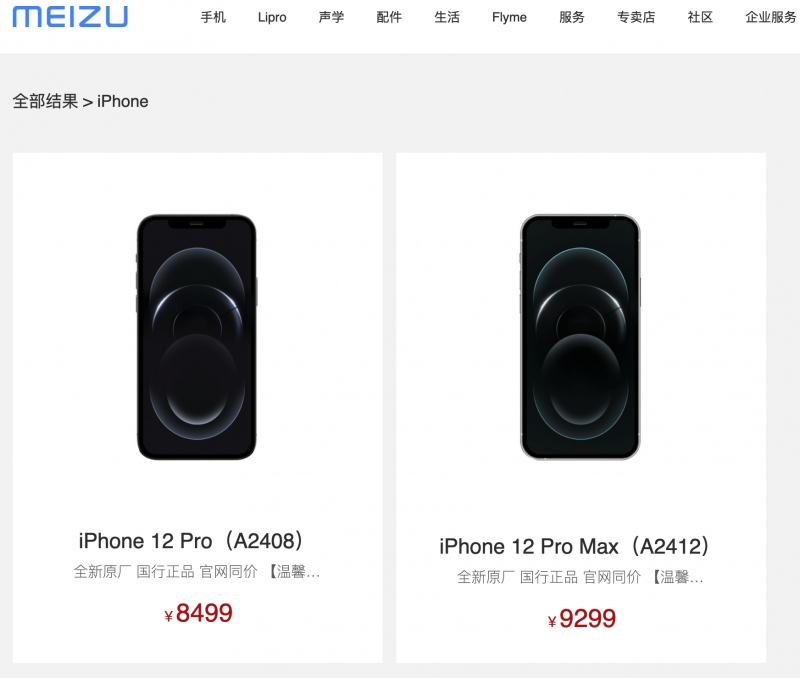 魅族商城上架iPhone与苹果官网同价同一用户限购1台